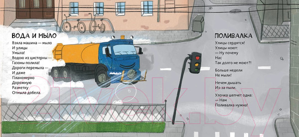 Изображение товара Книга Альпина Машинки-помощники (Рупасова М.)