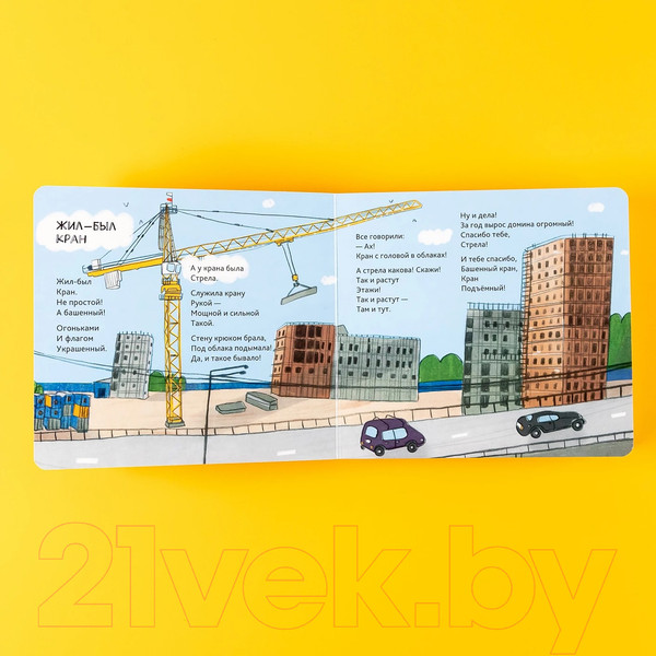 Изображение товара Книга Альпина Машинки-помощники (Рупасова М.)