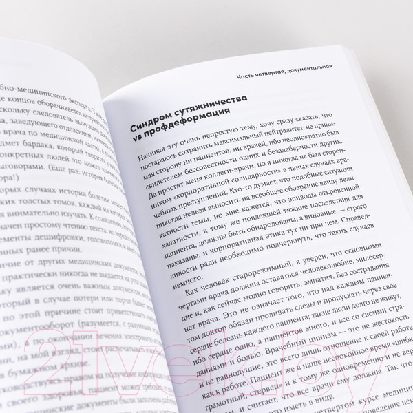 Изображение товара Книга Альпина Доказательство по телу (Решетун А.)