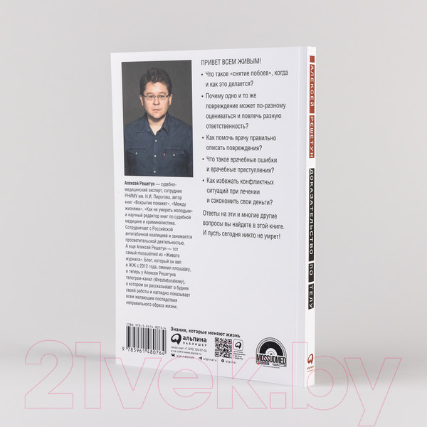 Изображение товара Книга Альпина Доказательство по телу (Решетун А.)