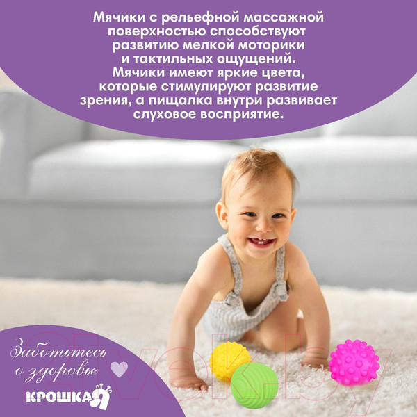 Изображение товара Развивающий игровой набор Крошка Я Тактильные мячики / 6991057