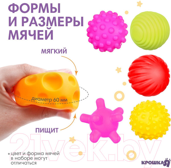Изображение товара Развивающий игровой набор Крошка Я Тактильные мячики / 6991057
