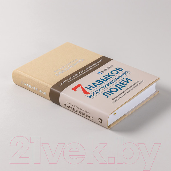 Изображение товара Ежедневник Альпина Метод Стивена Кови / 9785961487374