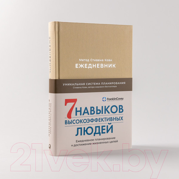 Изображение товара Ежедневник Альпина Метод Стивена Кови / 9785961487374