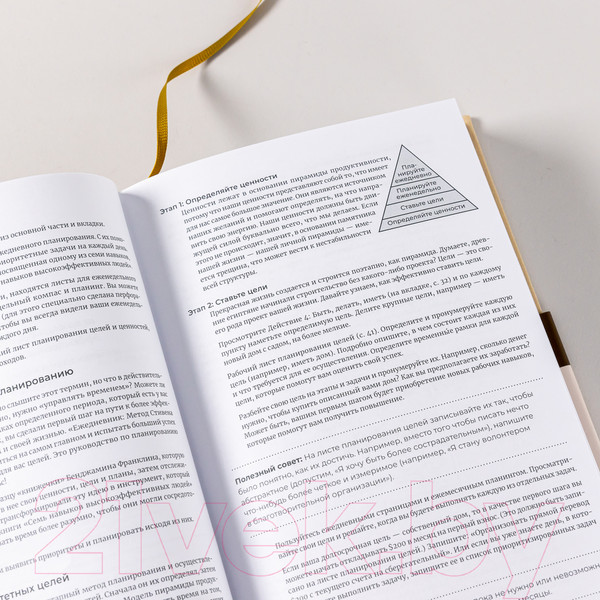 Изображение товара Ежедневник Альпина Метод Стивена Кови / 9785961487374