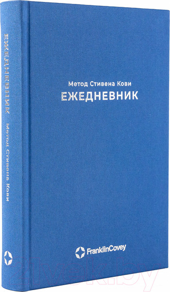 Изображение товара Ежедневник Альпина Метод Стивена Кови / 9785961487398