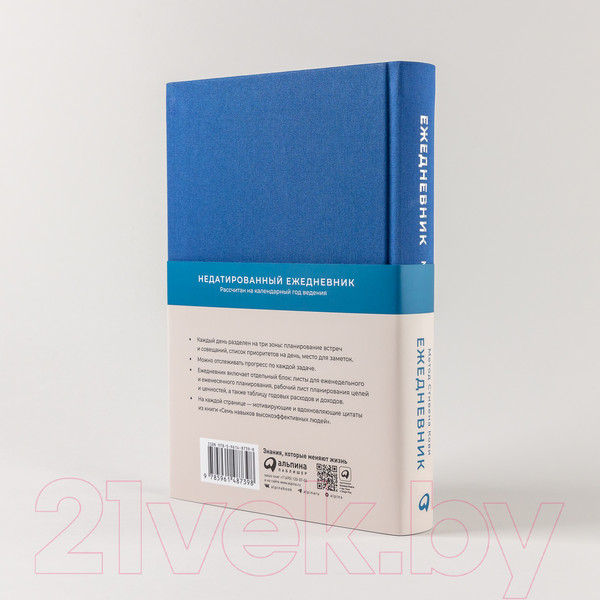 Изображение товара Ежедневник Альпина Метод Стивена Кови / 9785961487398