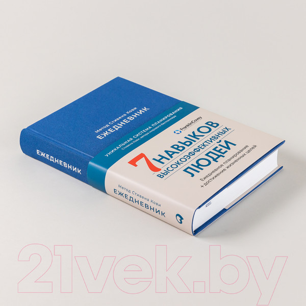 Изображение товара Ежедневник Альпина Метод Стивена Кови / 9785961487398