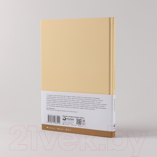 Изображение товара Творческий блокнот Альпина 75 Questions. Вопросы для самопознания (Веденеева В.)