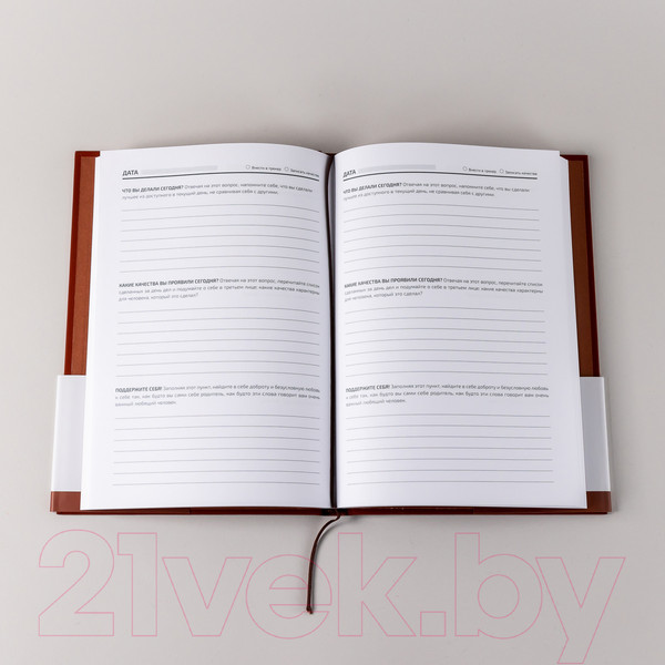 Изображение товара Ежедневник Альпина Good Enough. Работа над самоценностью (Веденеева В.)