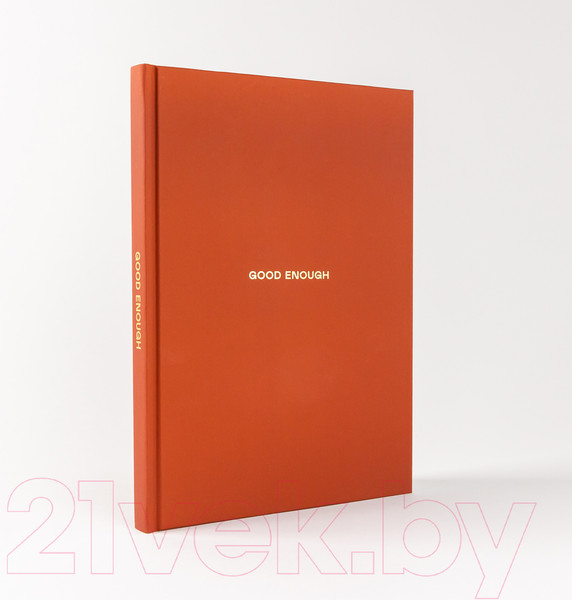 Изображение товара Ежедневник Альпина Good Enough. Работа над самоценностью (Веденеева В.)