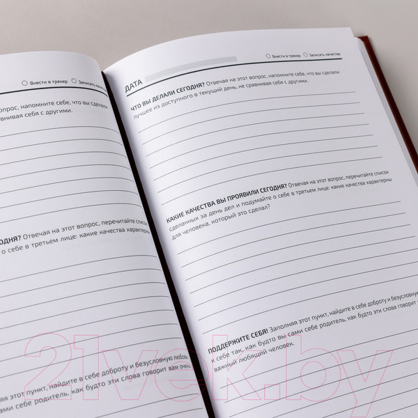 Изображение товара Ежедневник Альпина Good Enough. Работа над самоценностью (Веденеева В.)