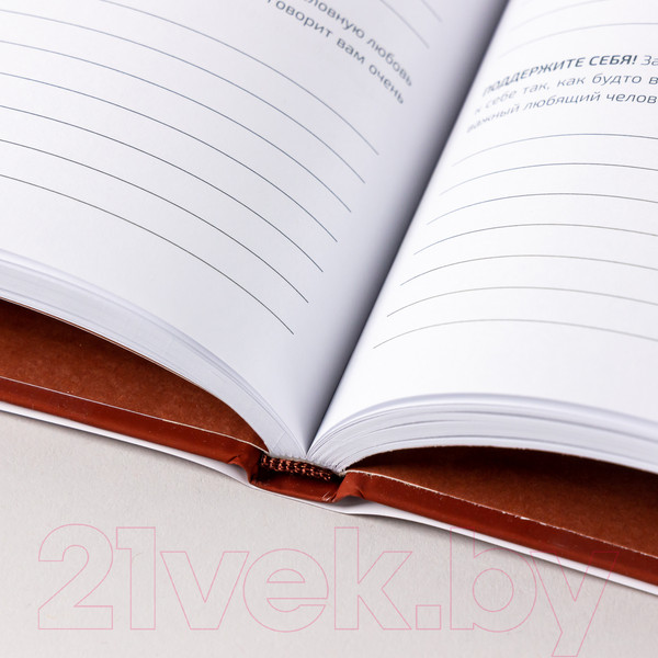 Изображение товара Ежедневник Альпина Good Enough. Работа над самоценностью (Веденеева В.)