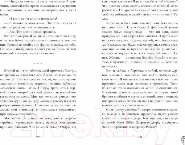 Изображение товара Книга CLEVER Лавандовая ветвь (Хейл Х.)