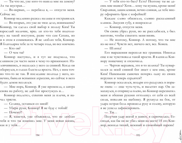 Изображение товара Книга CLEVER Лавандовая ветвь (Хейл Х.)