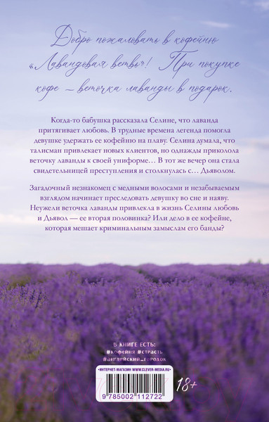 Изображение товара Книга CLEVER Лавандовая ветвь (Хейл Х.)