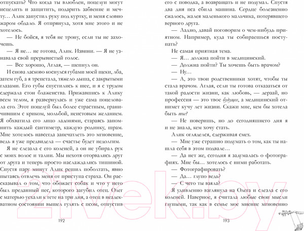 Изображение товара Книга CLEVER Сердце лета (Хейл Х.)