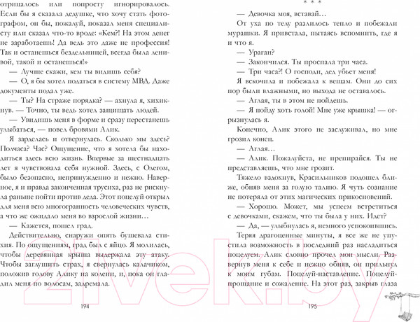 Изображение товара Книга CLEVER Сердце лета (Хейл Х.)