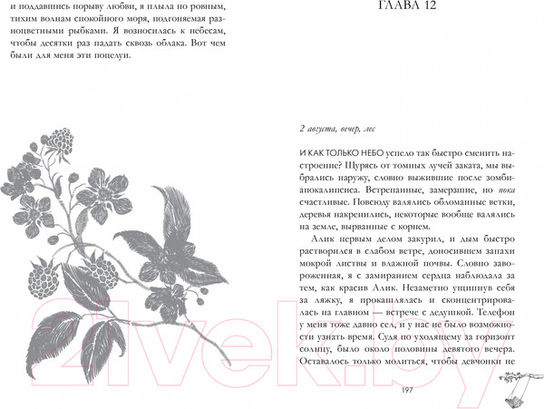 Изображение товара Книга CLEVER Сердце лета (Хейл Х.)