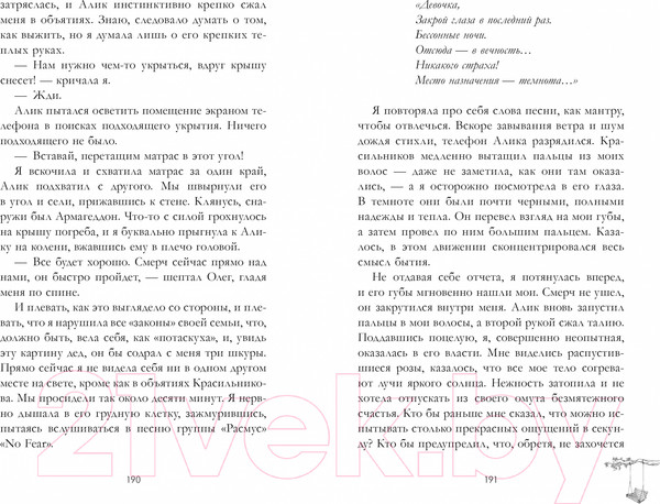 Изображение товара Книга CLEVER Сердце лета (Хейл Х.)