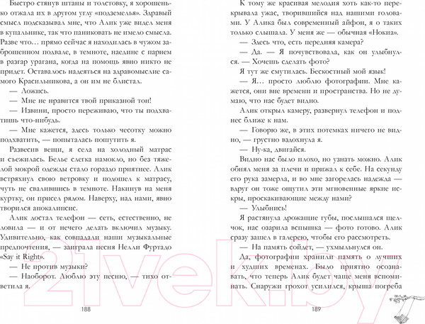 Изображение товара Книга CLEVER Сердце лета (Хейл Х.)