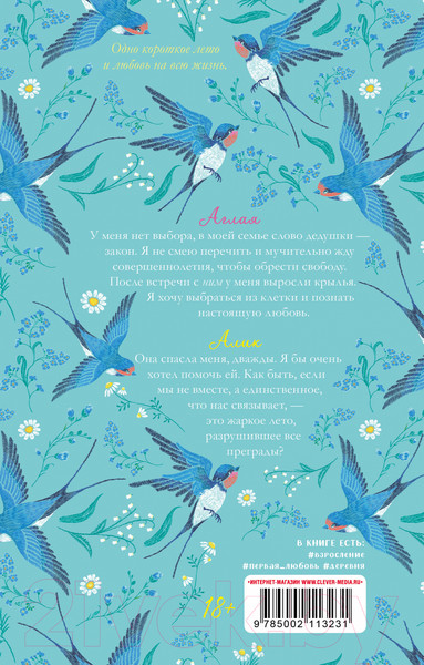 Изображение товара Книга CLEVER Сердце лета (Хейл Х.)