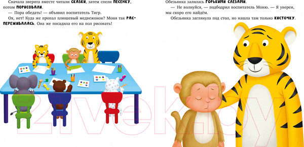 Изображение товара Книга CLEVER Книжки-картинки. Обезьянка грустит (Кэри Д., Кумар К.)