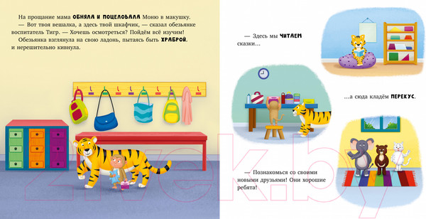 Изображение товара Книга CLEVER Книжки-картинки. Обезьянка грустит (Кэри Д., Кумар К.)