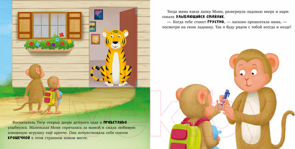 Изображение товара Книга CLEVER Книжки-картинки. Обезьянка грустит (Кэри Д., Кумар К.)