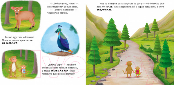 Изображение товара Книга CLEVER Книжки-картинки. Обезьянка грустит (Кэри Д., Кумар К.)