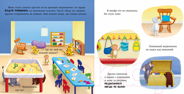 Изображение товара Книга CLEVER Книжки-картинки. Обезьянка грустит (Кэри Д., Кумар К.)