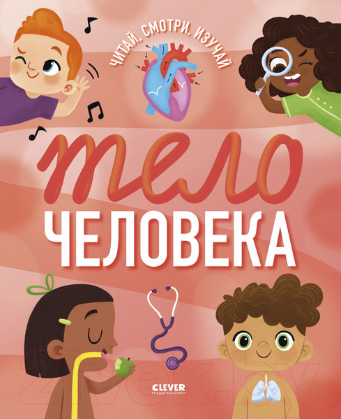 Изображение товара Энциклопедия CLEVER Удивительные энциклопедии. Тело человека