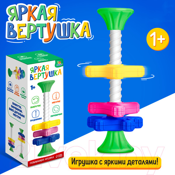 Изображение товара Развивающий игровой набор Zabiaka Яркая вертушка / 9436784