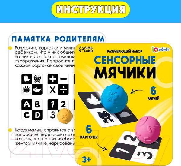 Изображение товара Развивающий игровой набор Zabiaka Сенсорные мячики / 9482593