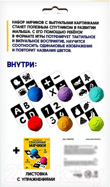 Изображение товара Развивающий игровой набор Zabiaka Сенсорные мячики / 9482593