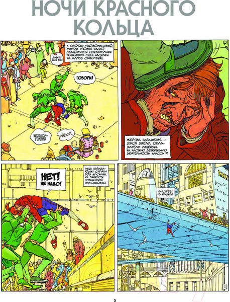 Изображение товара Комикс Комильфо Инкал (Ходоровски А.)