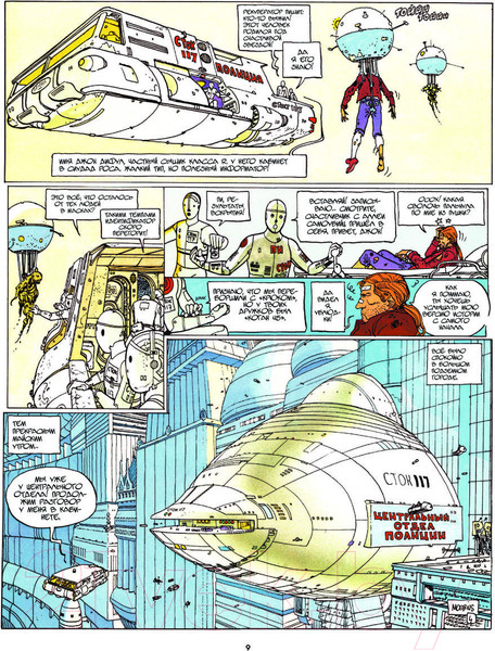 Изображение товара Комикс Комильфо Инкал (Ходоровски А.)