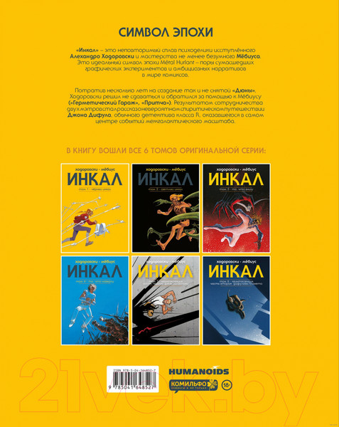 Изображение товара Комикс Комильфо Инкал (Ходоровски А.)