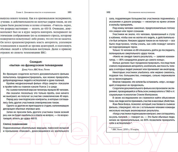 Изображение товара Книга Альпина Осознанное неподчинение (Чейлефф А.)