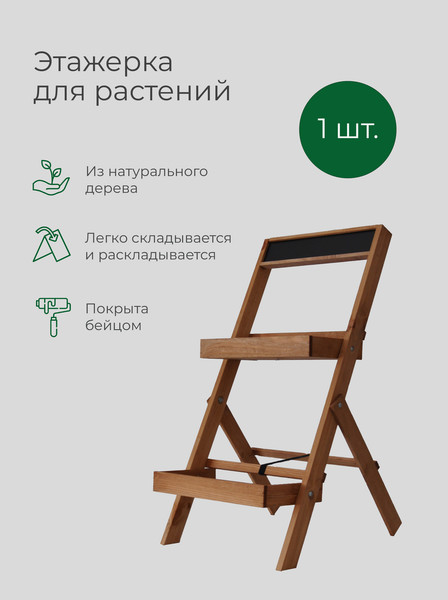 Изображение товара Стойка для цветов Dipriz 2 полки 35xH71 / Д.7447-1 (Natural Braun, сосна)