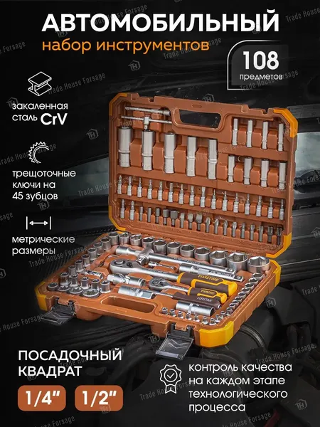 Изображение товара Универсальный набор инструментов Forstime FT-41082-5(52553)