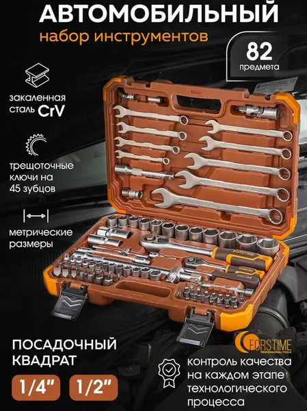 Изображение товара Универсальный набор инструментов Forstime FT-4821-5 (52555)