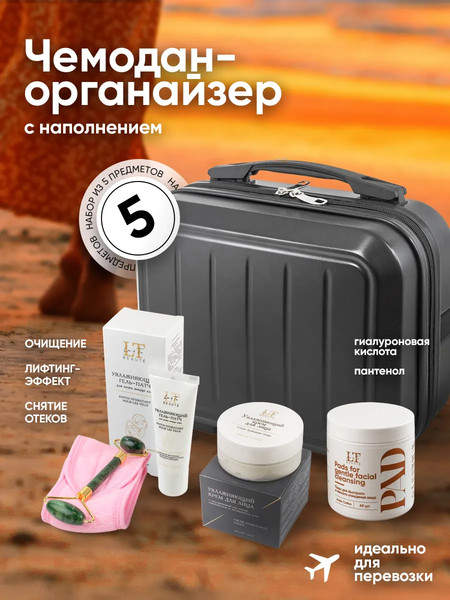 Изображение товара Набор косметики для лица La and Te beaute Крем для лица+Ролик+Пэды+Гель патчи+Повязка LT13Bag