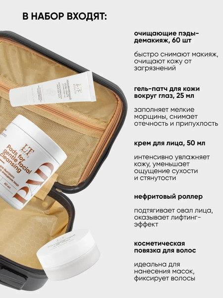 Изображение товара Набор косметики для лица La and Te beaute Крем для лица+Ролик+Пэды+Гель патчи+Повязка LT13Bag