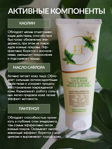 Изображение товара Маска для лица кремовая La and Te beaute Алое и Зеленый чай LT-2159