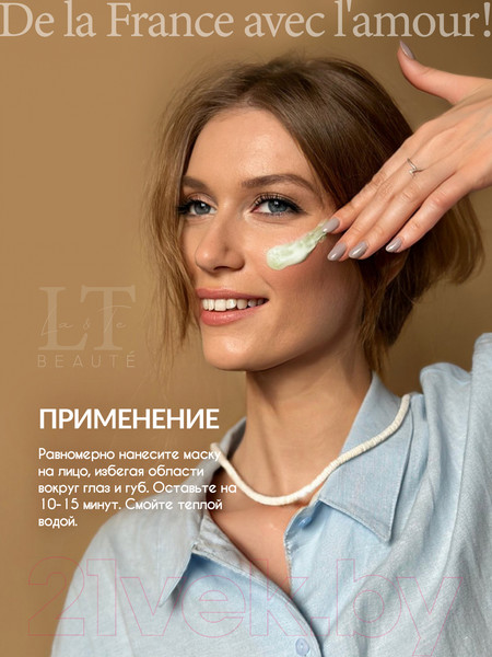Изображение товара Маска для лица кремовая La and Te beaute Алое и Зеленый чай LT-2159