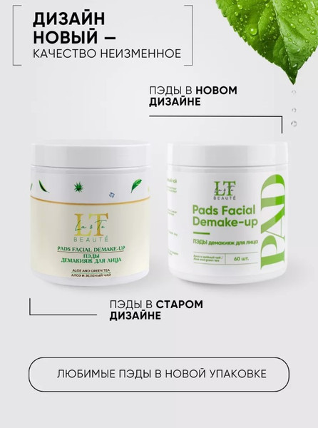 Изображение товара Пэд для лица La and Te beaute Алое и Зеленый чай LT-2258 (53251)