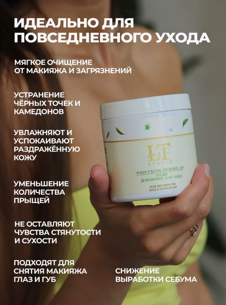 Изображение товара Пэд для лица La and Te beaute Алое и Зеленый чай LT-2258 (53251)