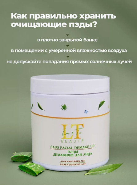Изображение товара Пэд для лица La and Te beaute Алое и Зеленый чай LT-2258 (53251)