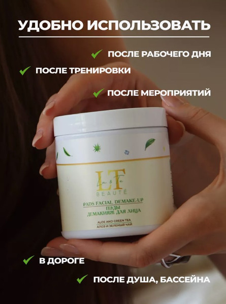 Изображение товара Пэд для лица La and Te beaute Алое и Зеленый чай LT-2258 (53251)